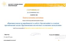  Сертифікат про розміщення авторського навчального матеріалу на цифровій платформі професійної освіти "Світ професій" 2025