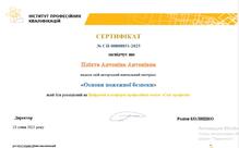  Сертифікат про розміщення авторського навчального матеріалу на цифровій платформі професійної освіти "Світ професій" 2025