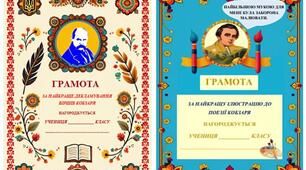 День Шевченка Грамоти  та подяки