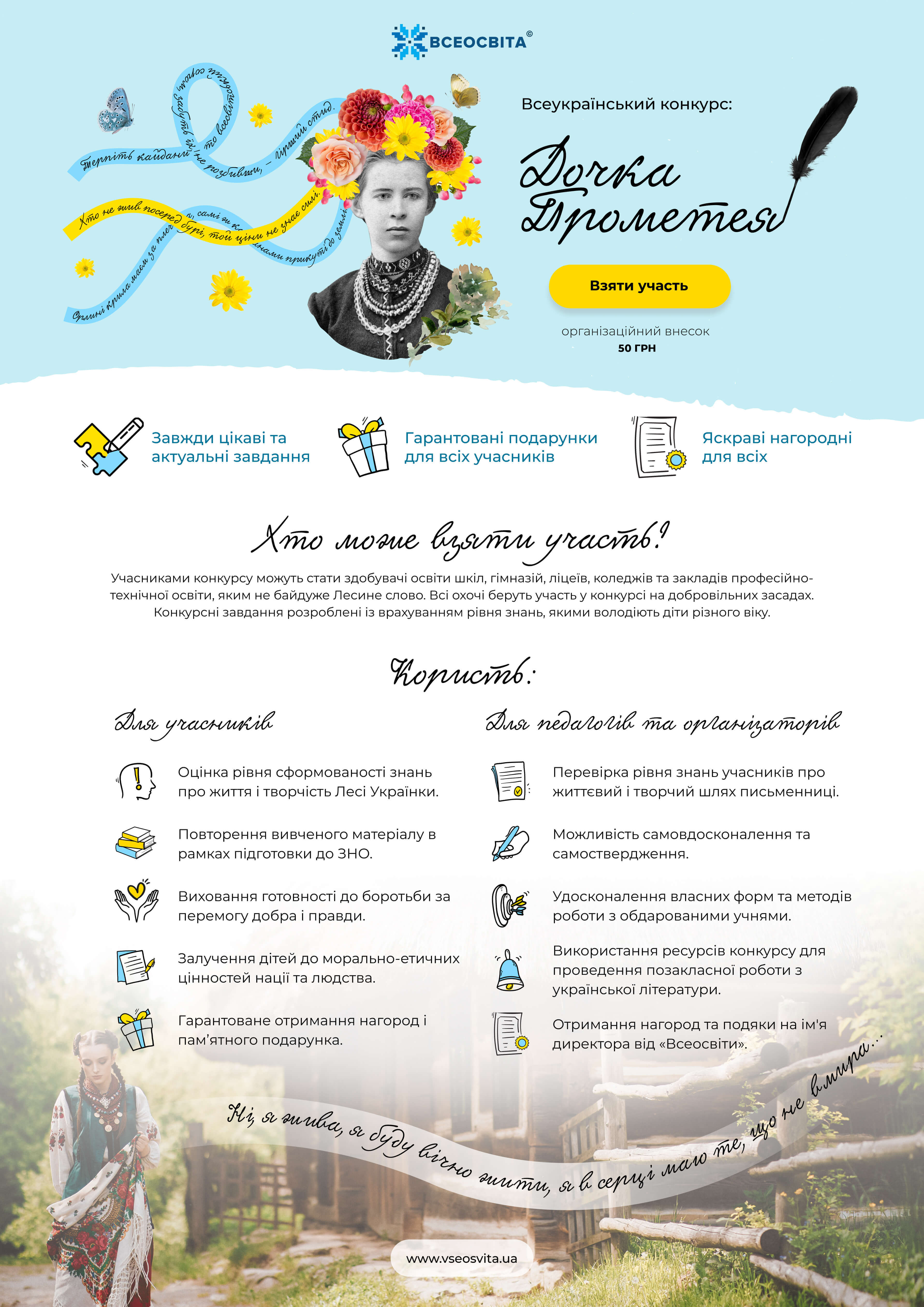 Шкільний Всеукраїнський дистанційний конкурс Дочка Прометея